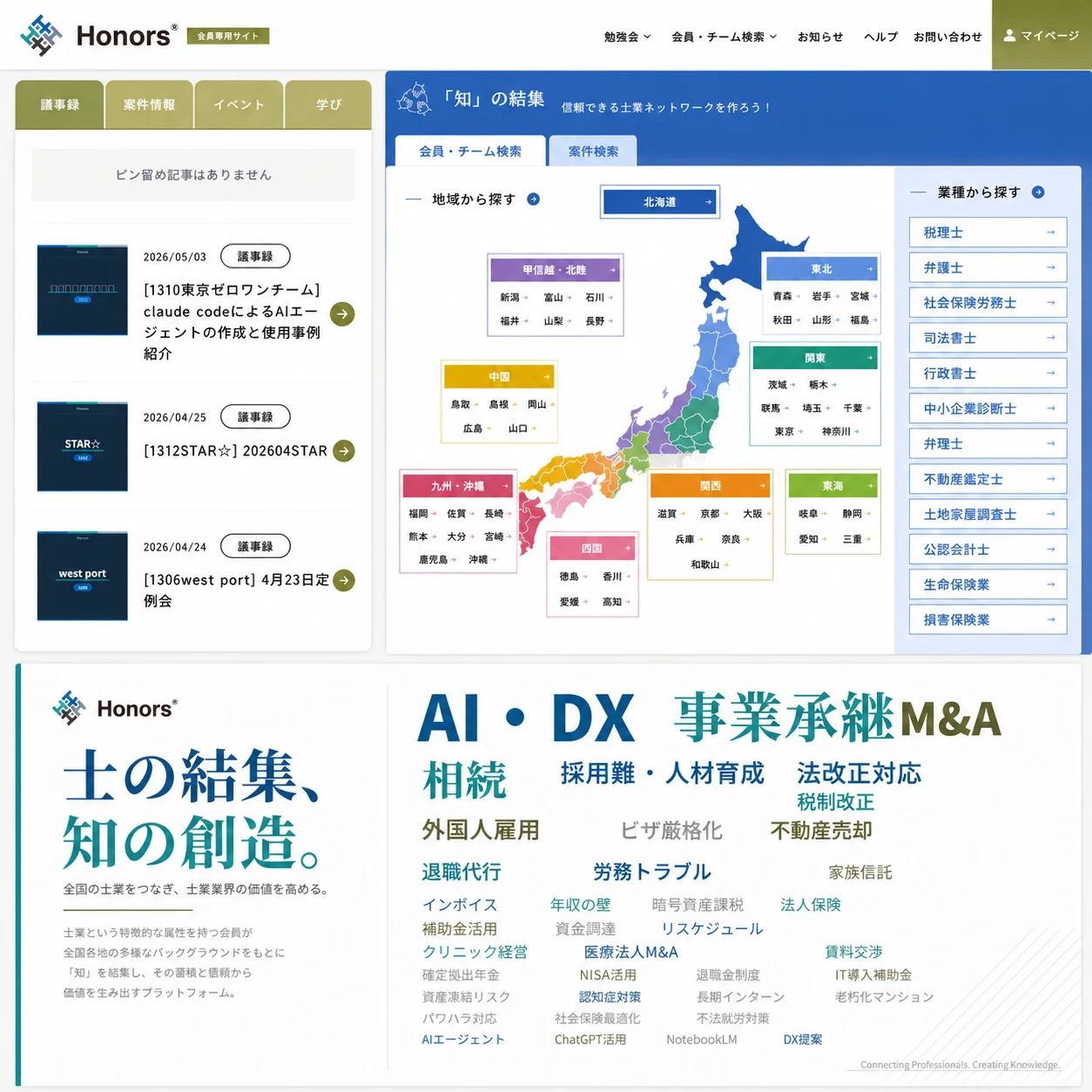 Honors会員専用サイトの画面
